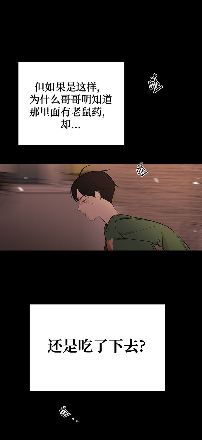 [第20话] 他的自白（3）54
