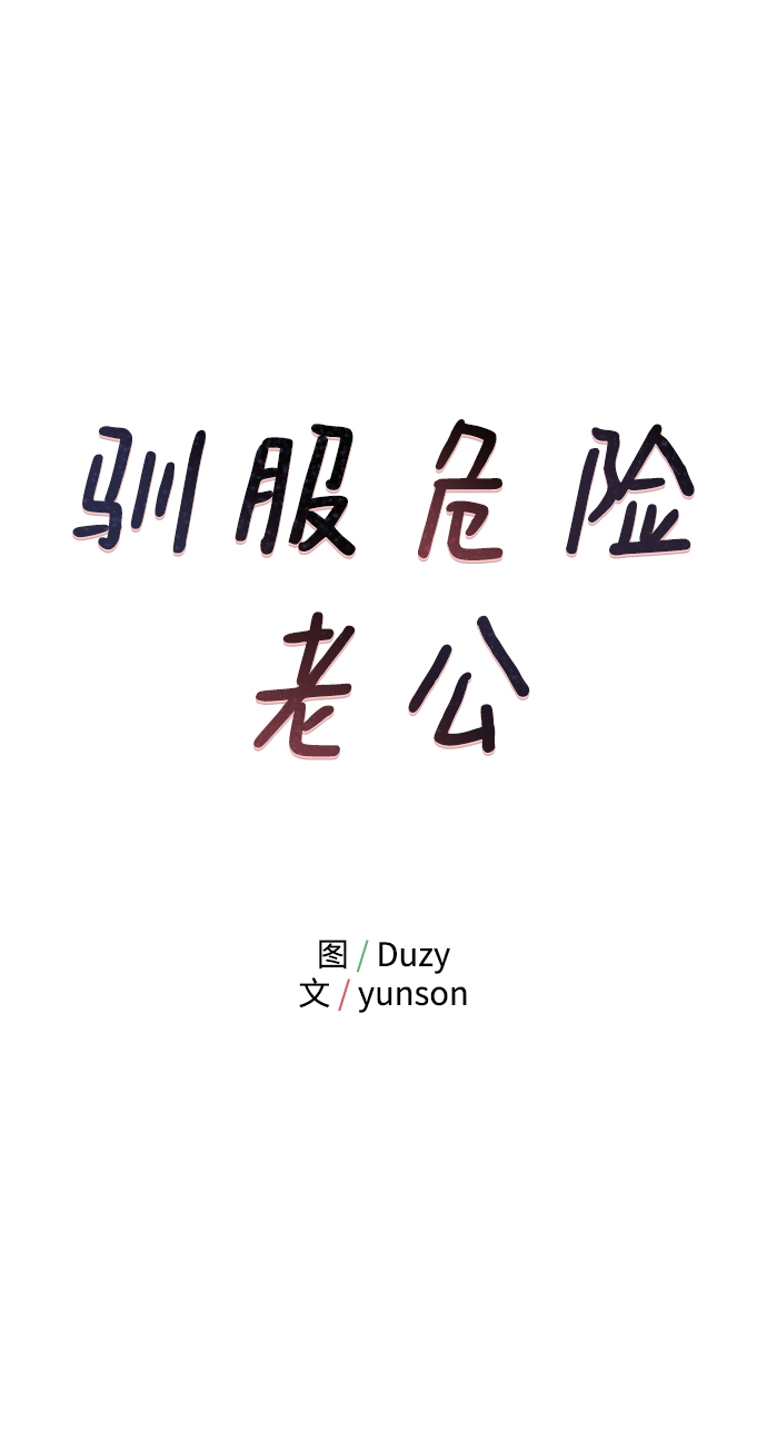 [第38话] 我，这是第一次7