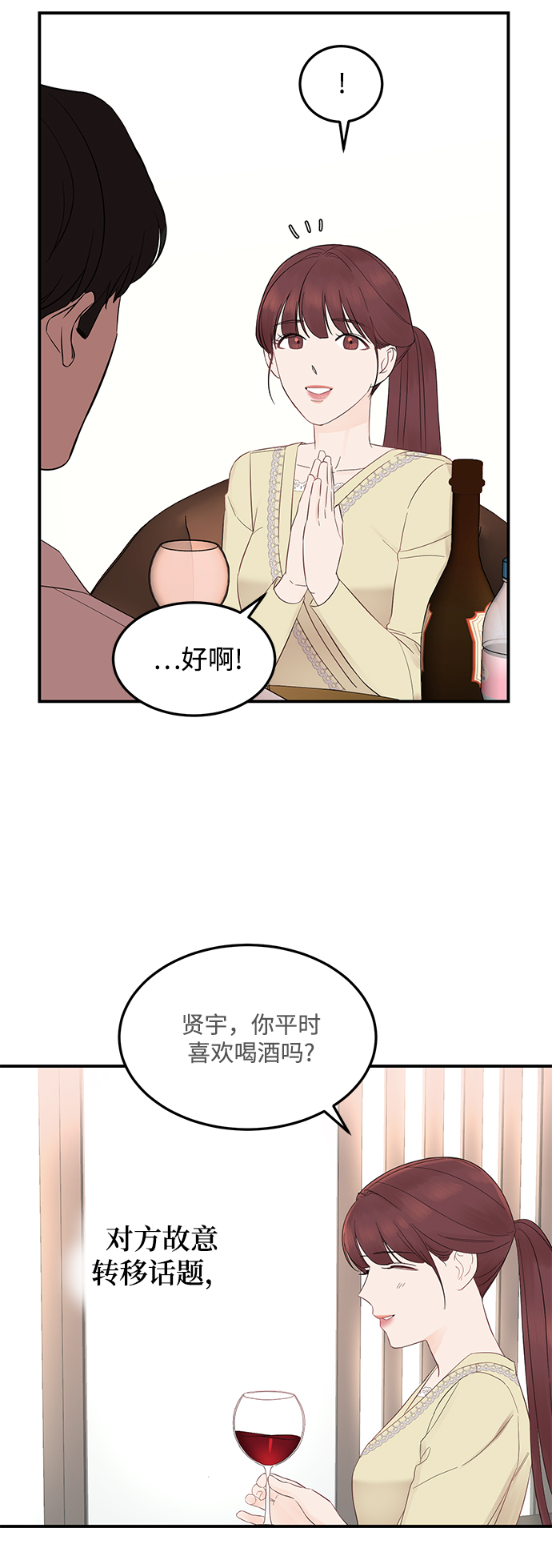 [第9话] 终归是要脱的……33