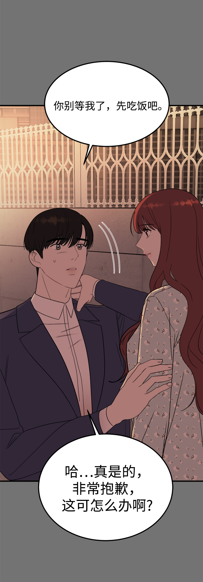 [第34话] 对於刚刚开始的恋人来说，必须要做的事情？43