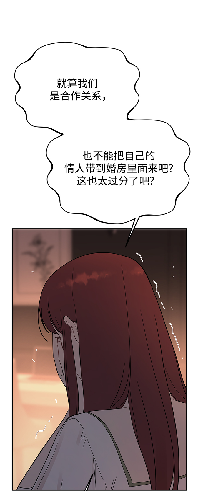 [第29话] 那天晚上，你爲什麽先睡了呢?52