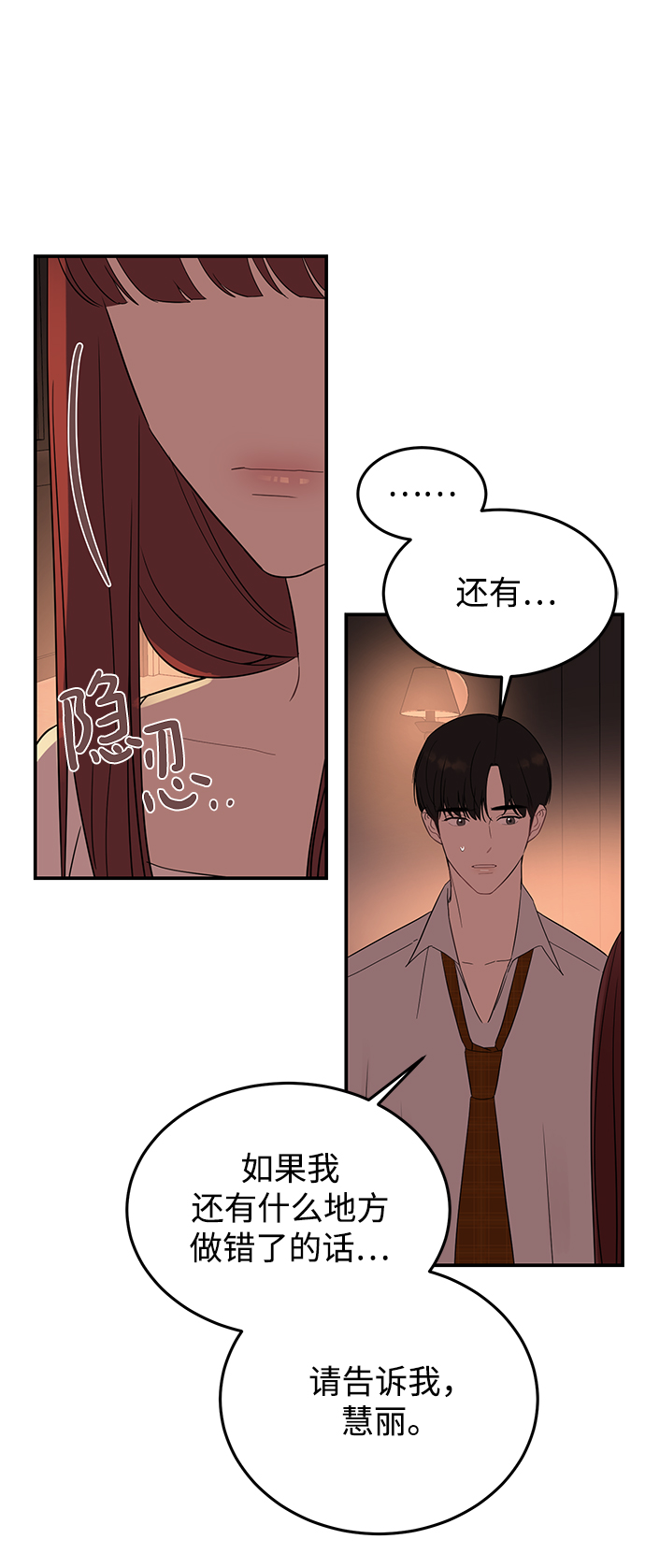[第29话] 那天晚上，你爲什麽先睡了呢?30