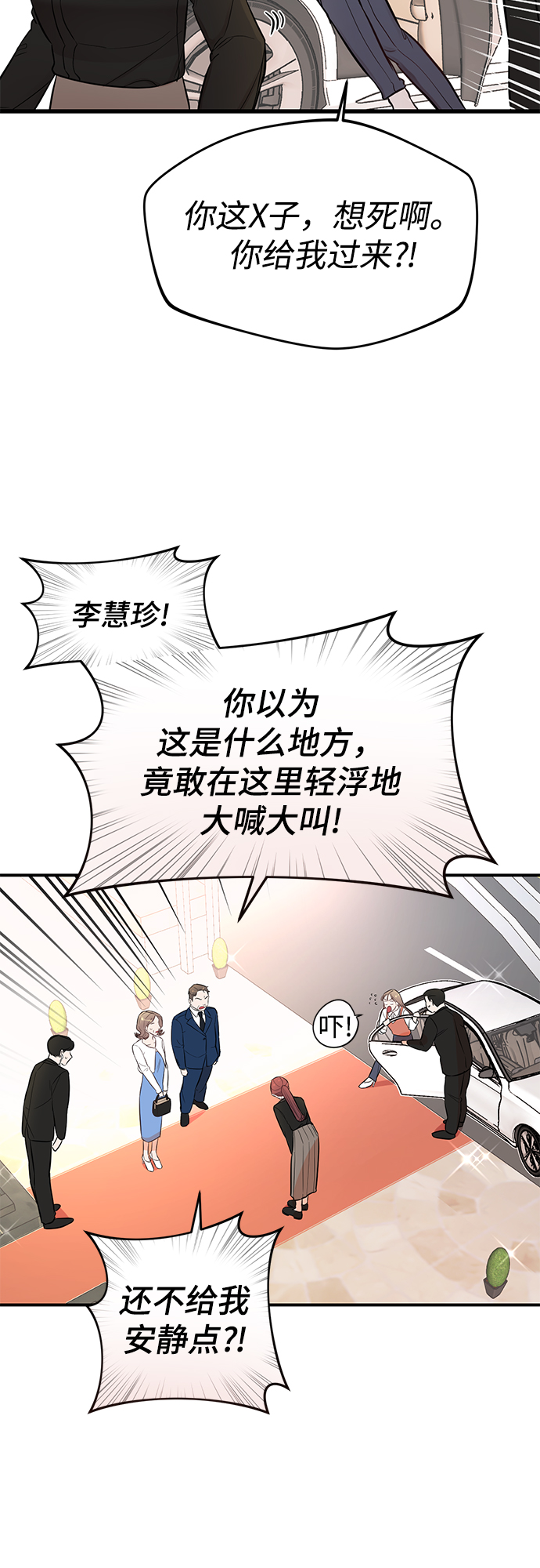 [第2话] 危险的相亲男78