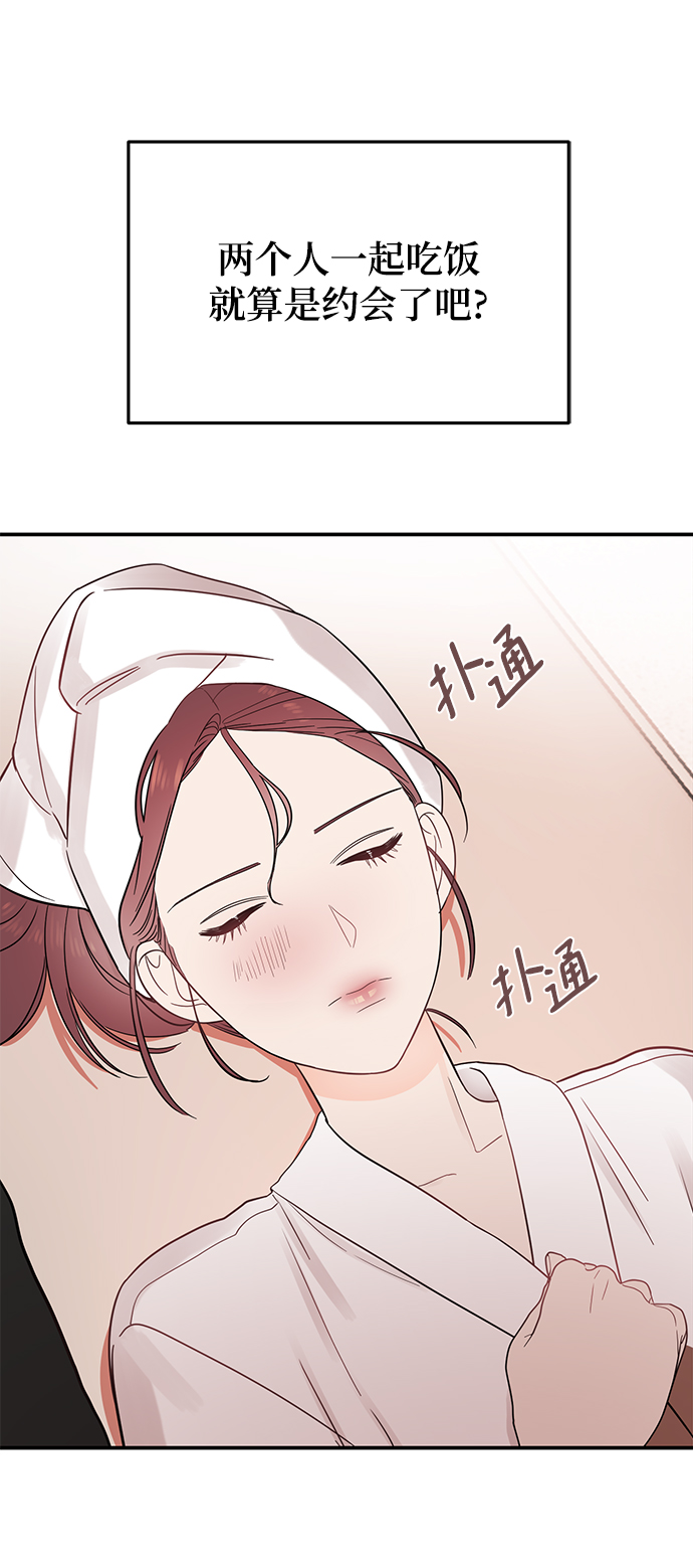 [第35话] 心动了吗？41