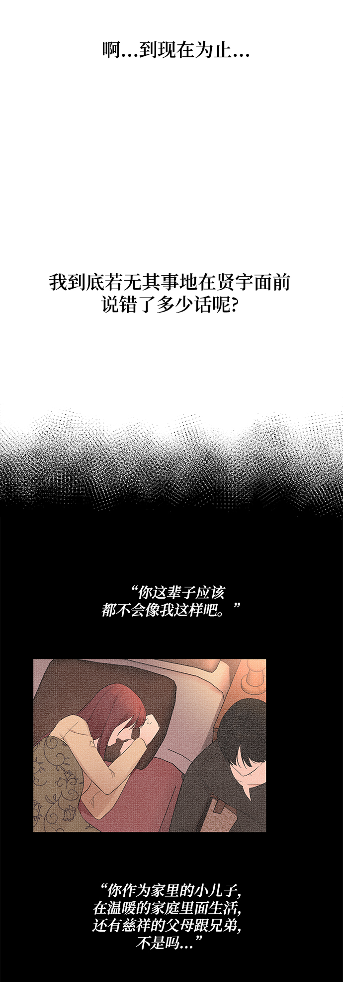[第21话] 婚房中的第一晚，还有18