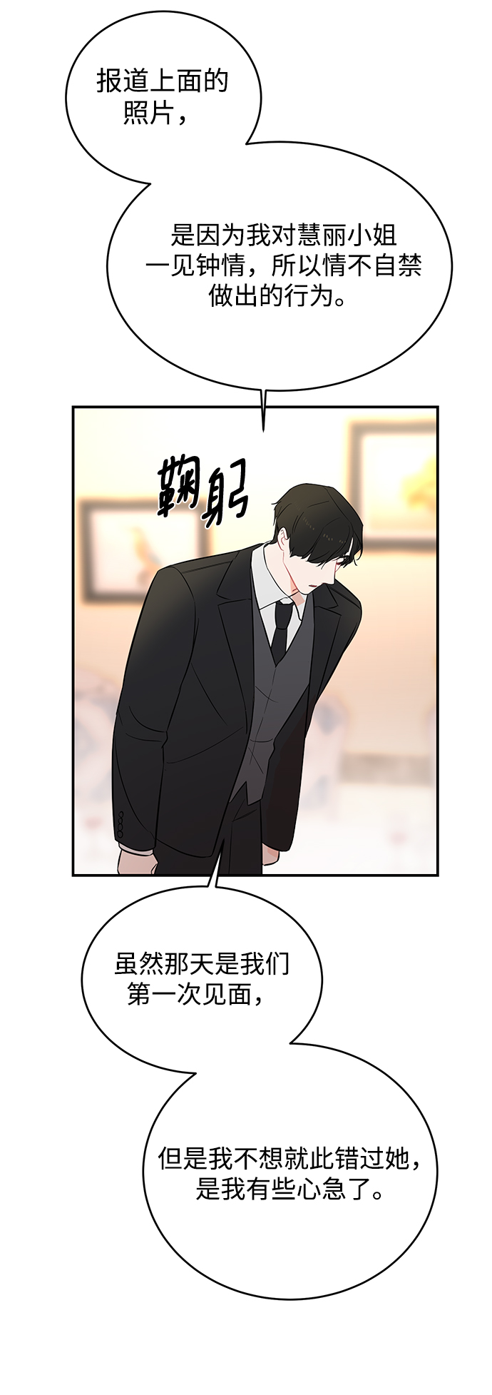 [第3话] 我是一见锺情33