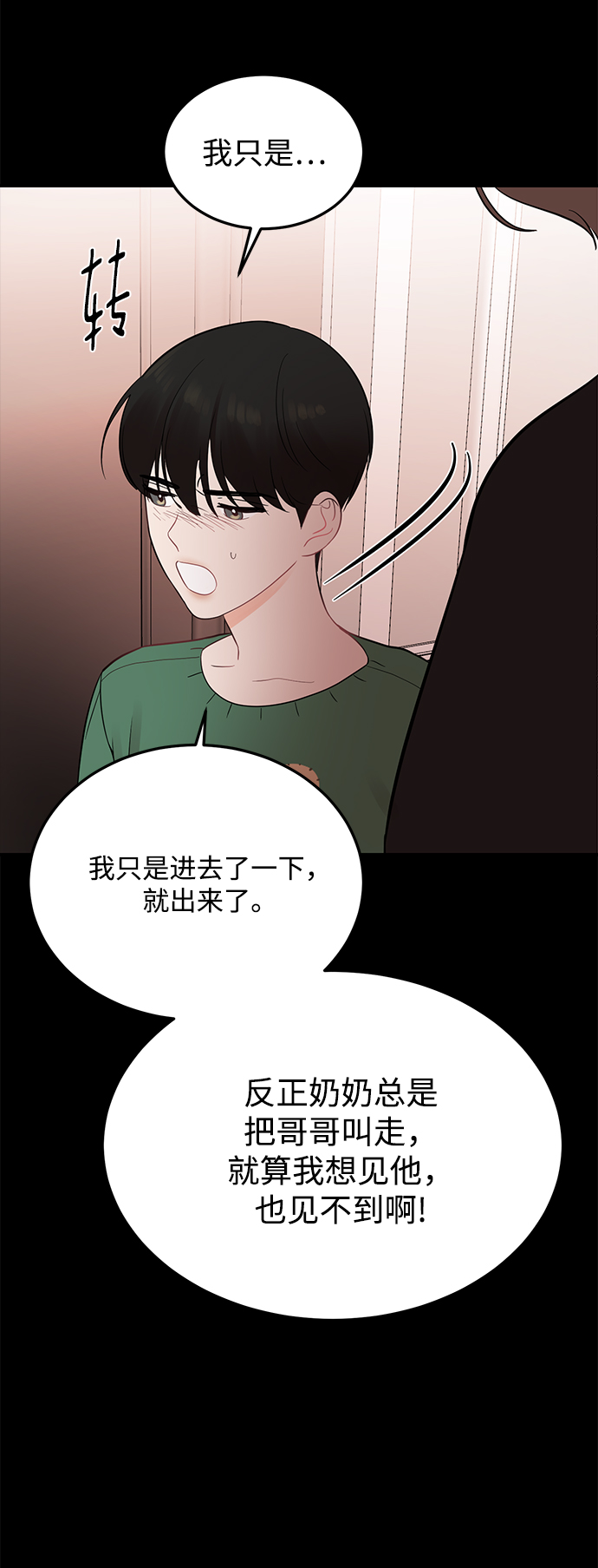 [第20话] 他的自白（3）28
