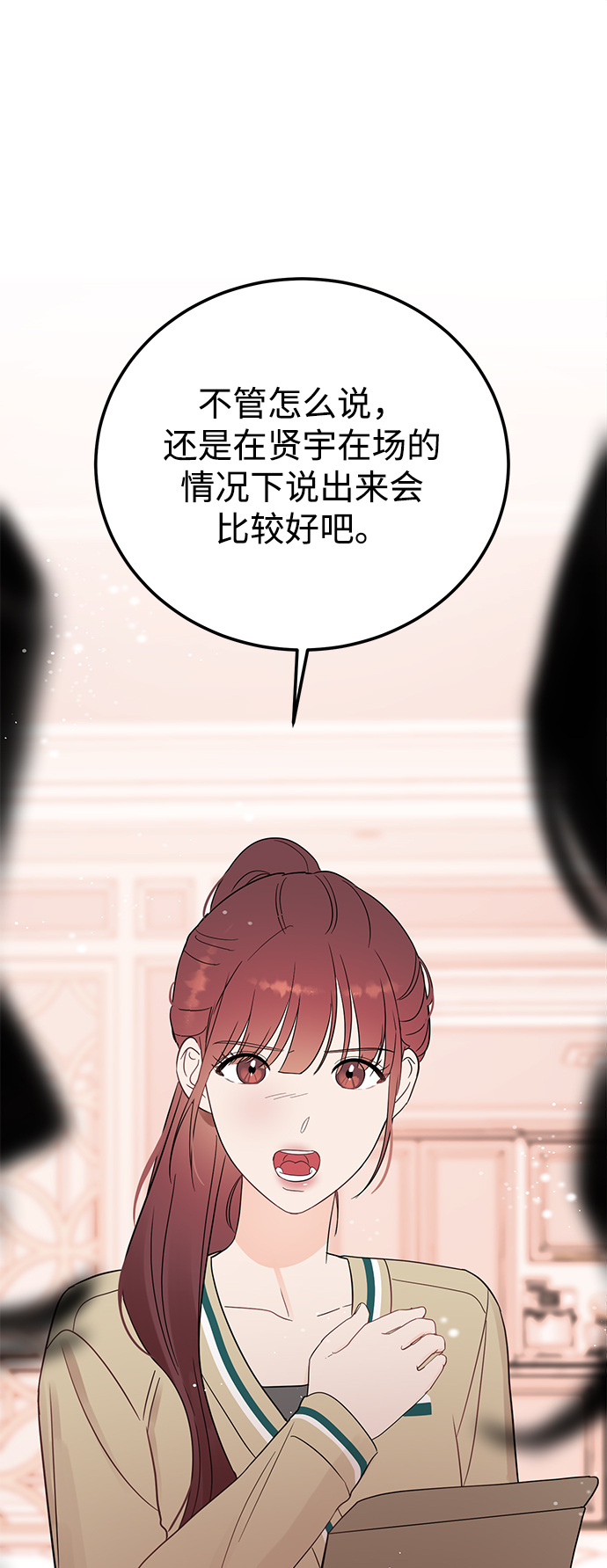 [第37话] 抱歉，弟妹24