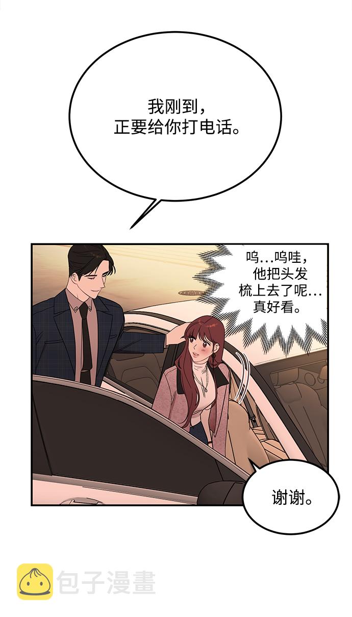 [第35话] 心动了吗？54