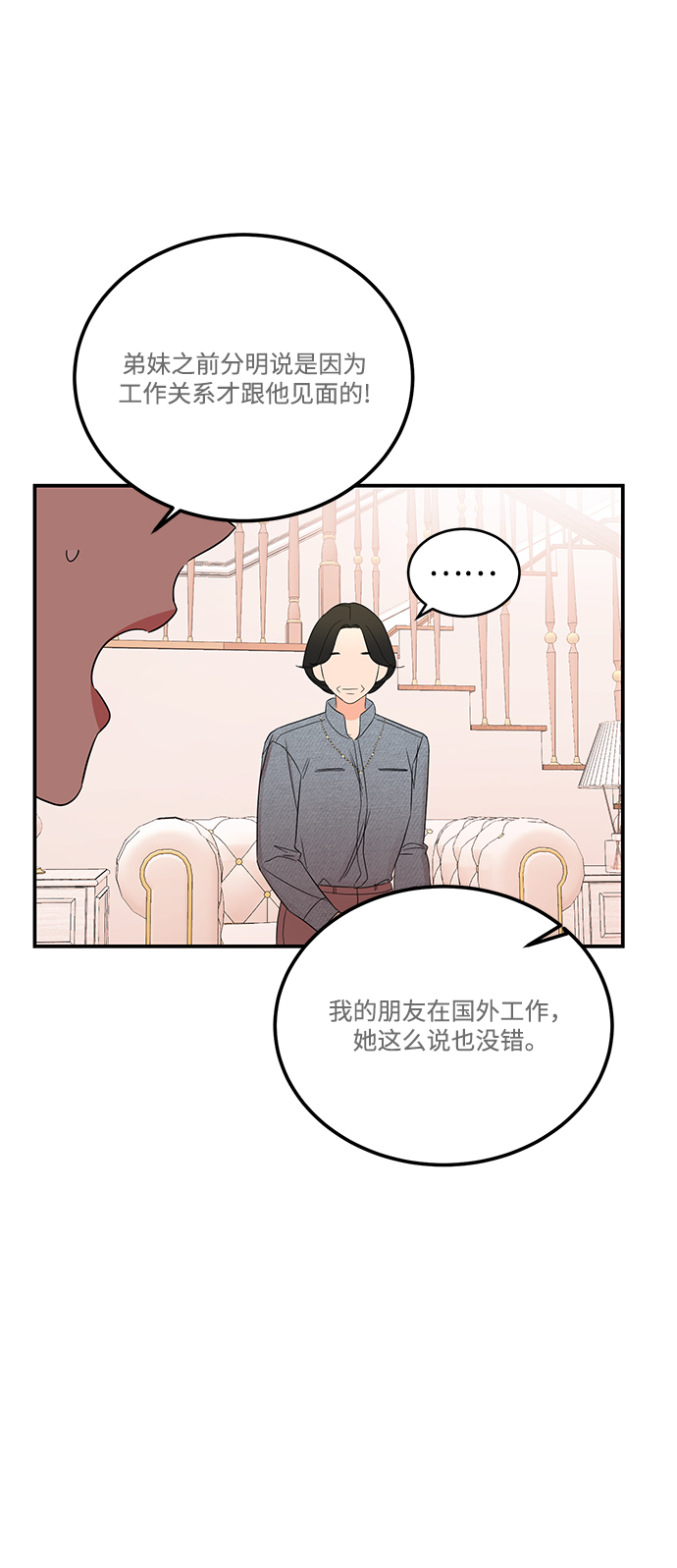 [第37话] 抱歉，弟妹41