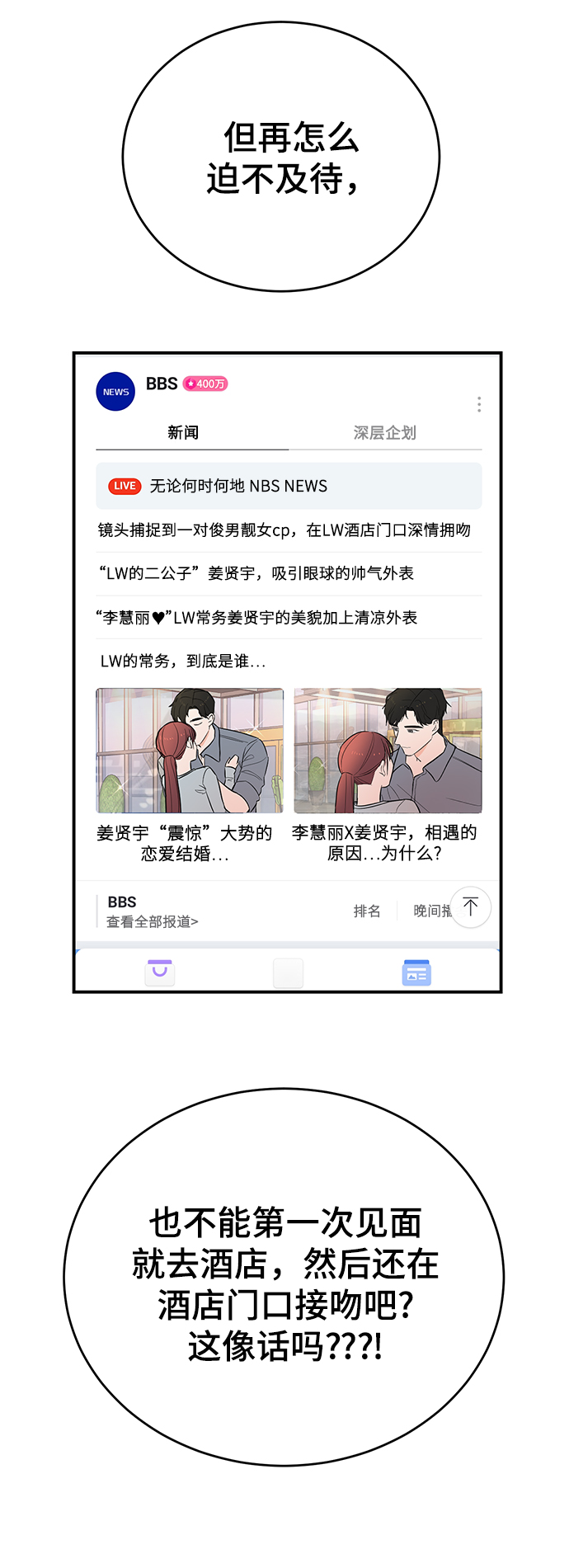 [第2话] 危险的相亲男21