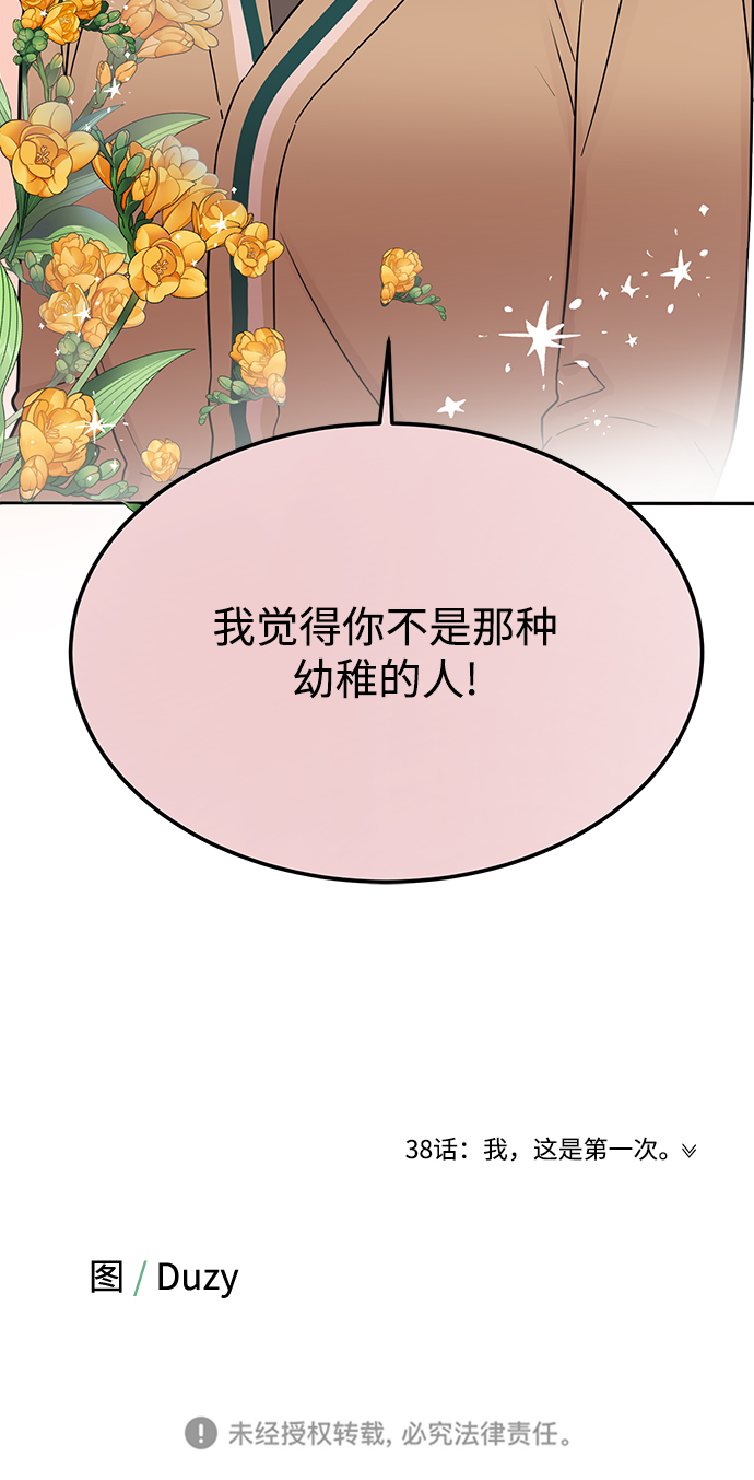 [第37话] 抱歉，弟妹60