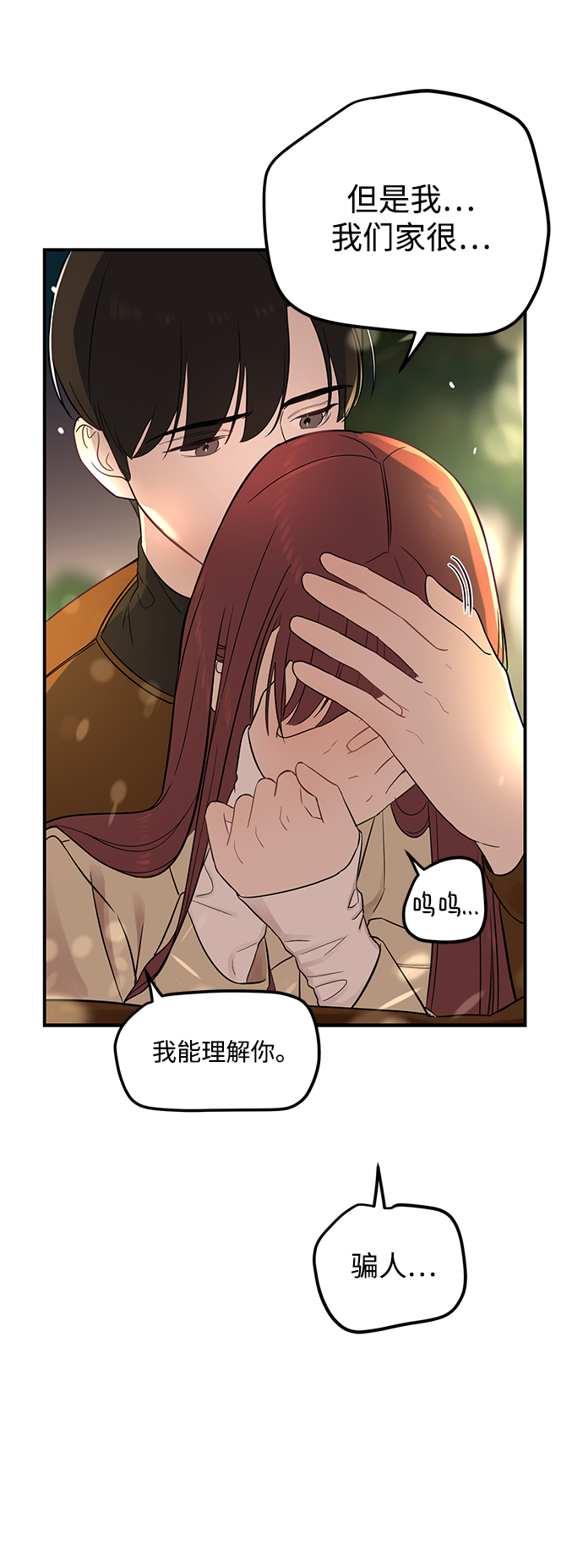 [第17话] 一定要抱在怀里安抚对方55