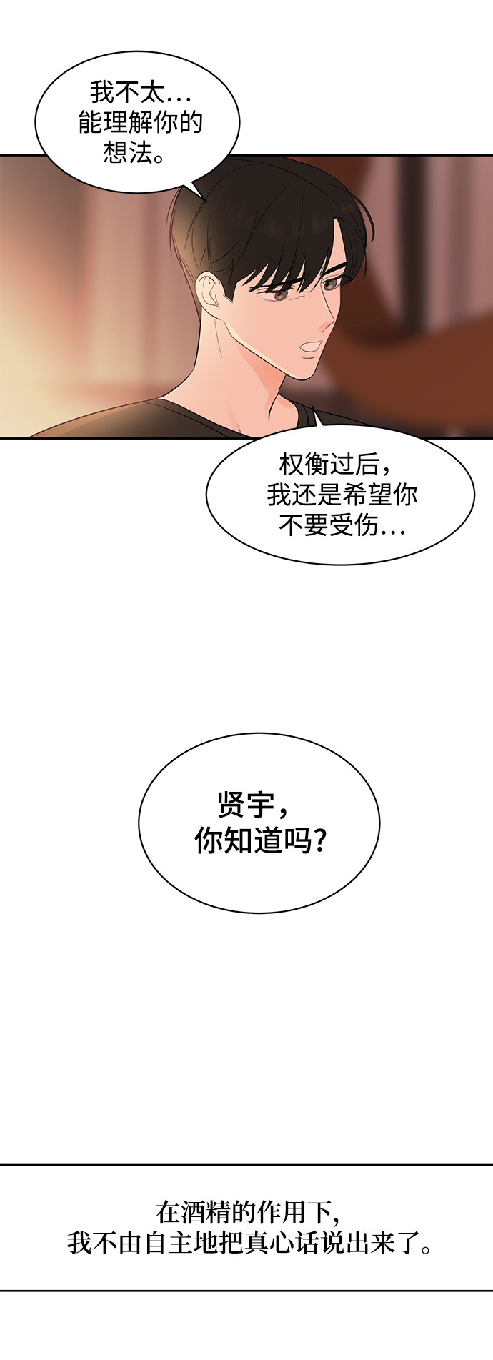[第12话] 那天晚上，他……1