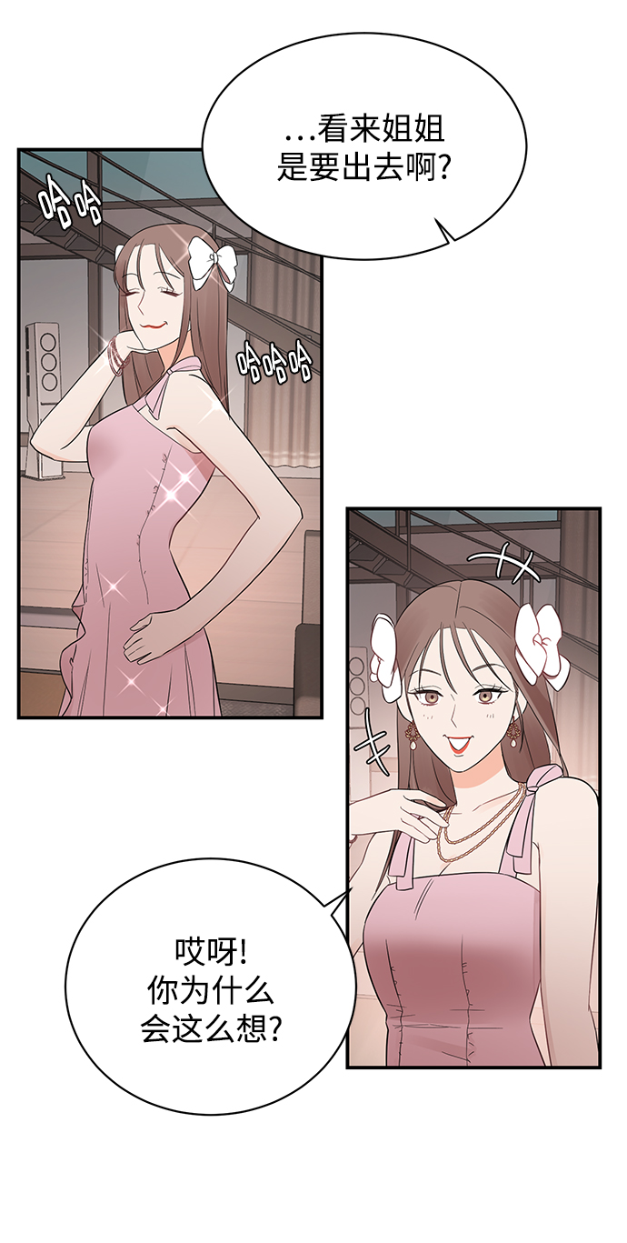 [第16话] 穿着连衣裙的她23
