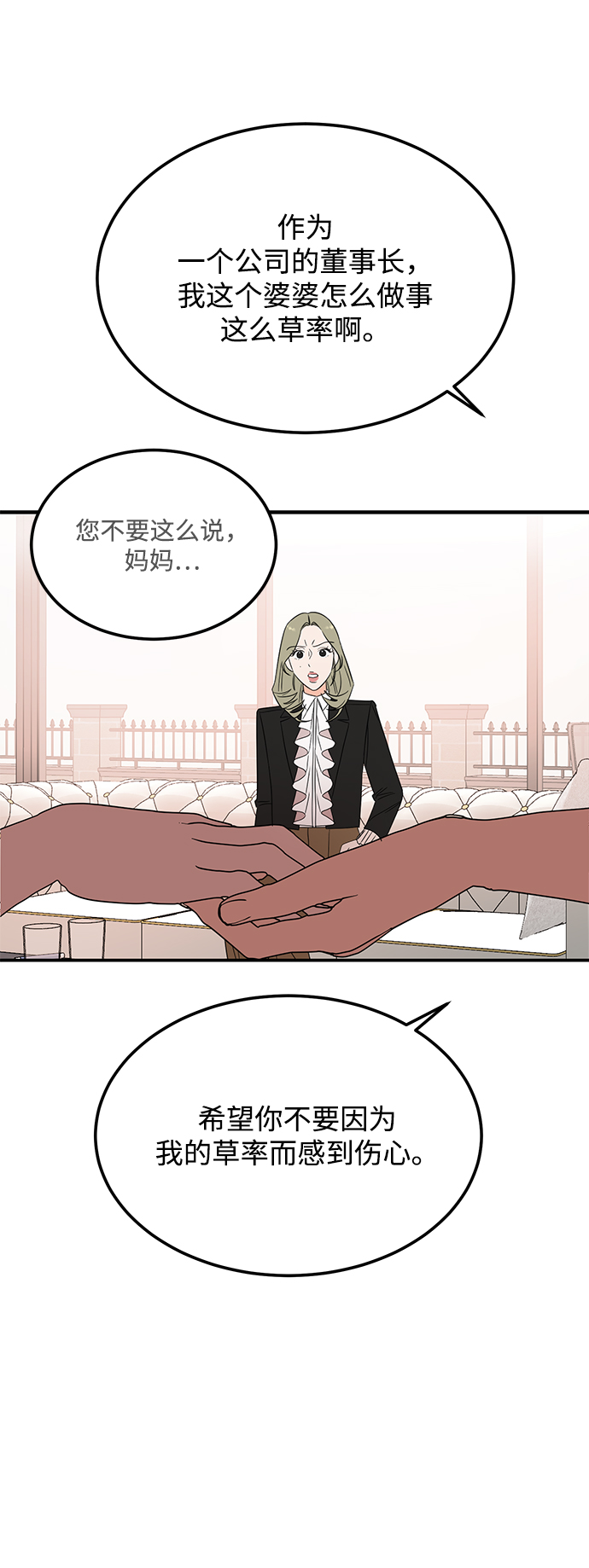 [第37话] 抱歉，弟妹46