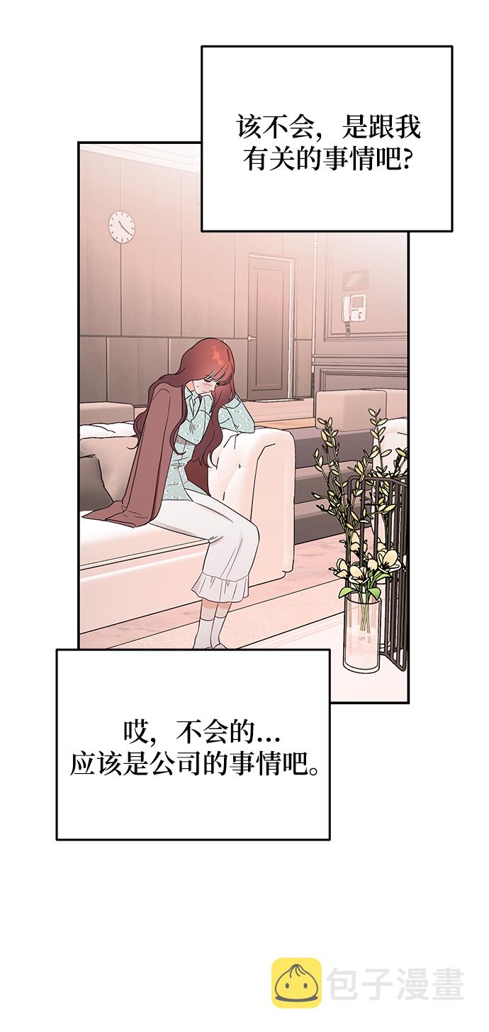 [第35话] 心动了吗？2