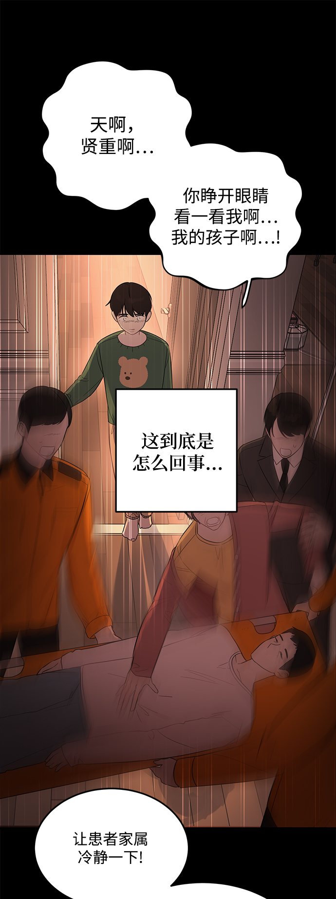 [第20话] 他的自白（3）42