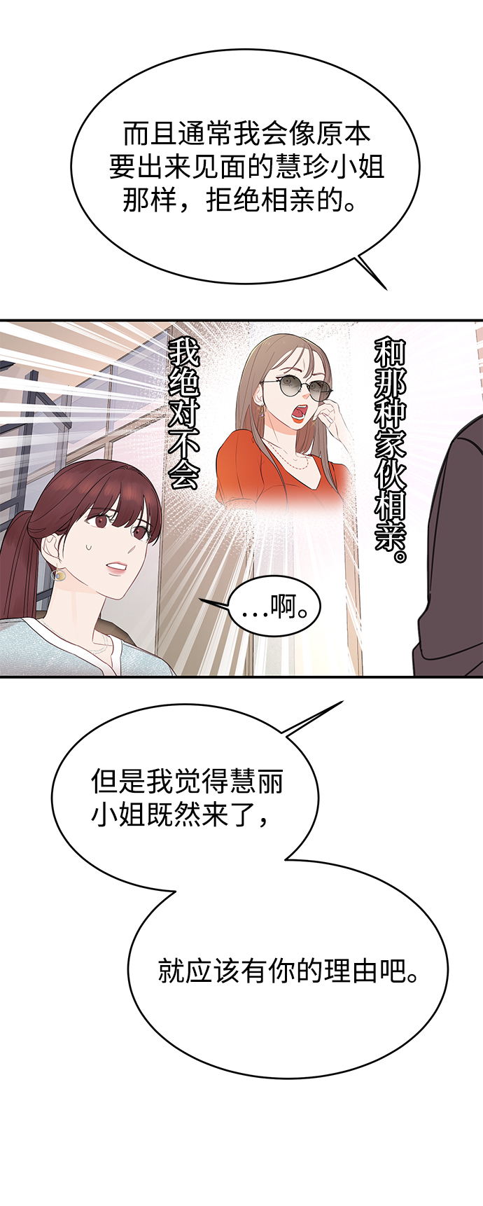 [第1话] 李氏家族的私生女47