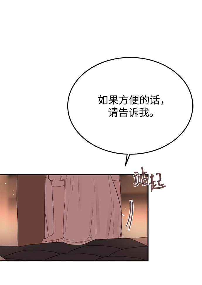 [第29话] 那天晚上，你爲什麽先睡了呢?75