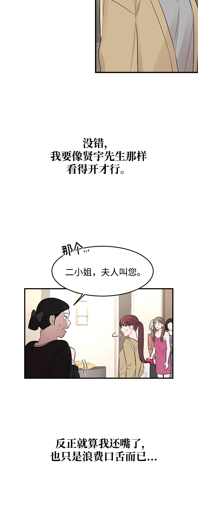 [第2话] 危险的相亲男50