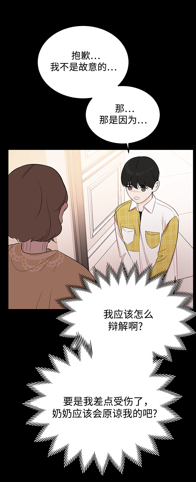 [第18话] 他的自白（1）74
