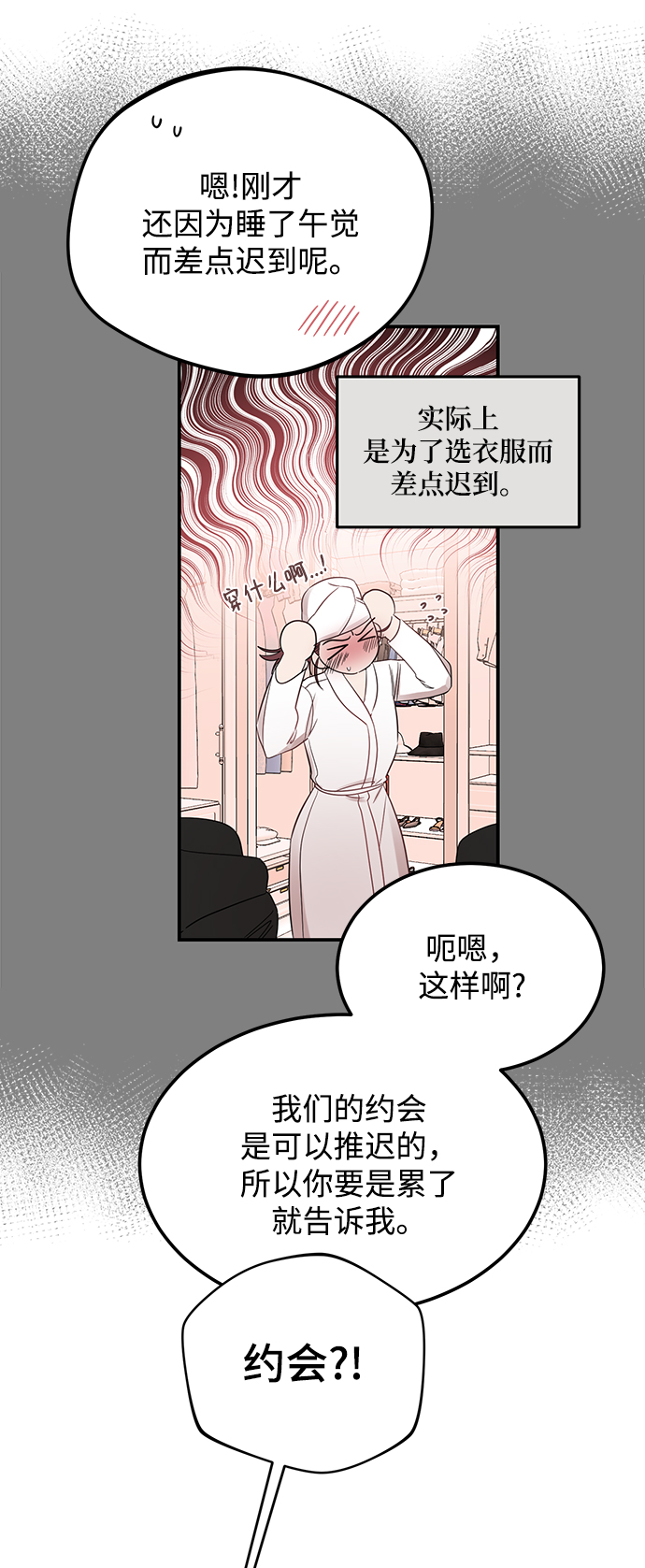 [第35话] 心动了吗？58