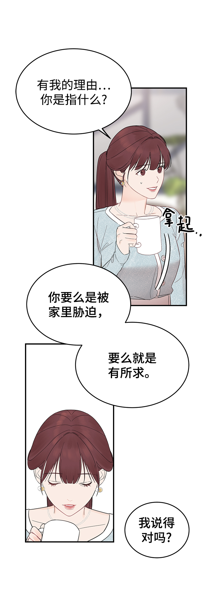 [第1话] 李氏家族的私生女48