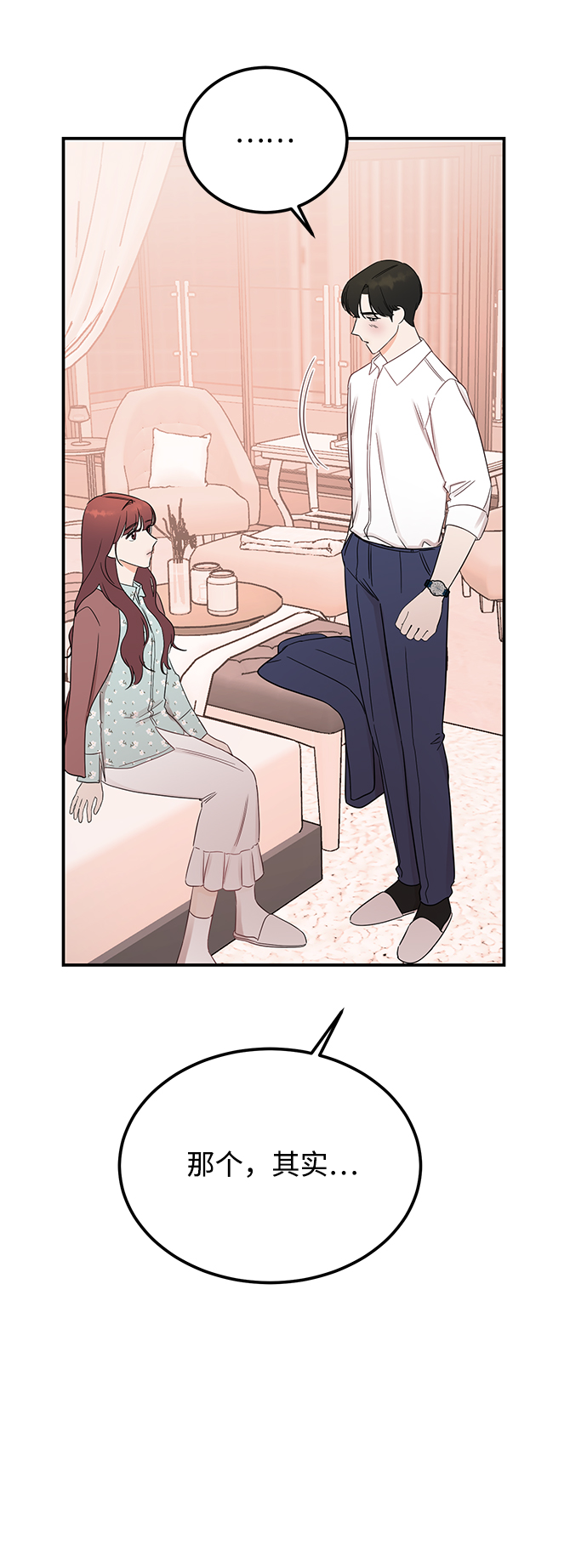 [第35话] 心动了吗？14