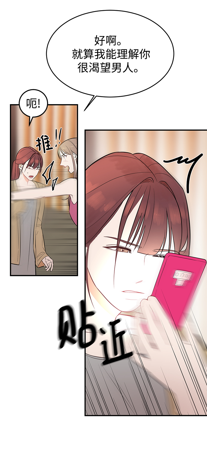 [第2话] 危险的相亲男20
