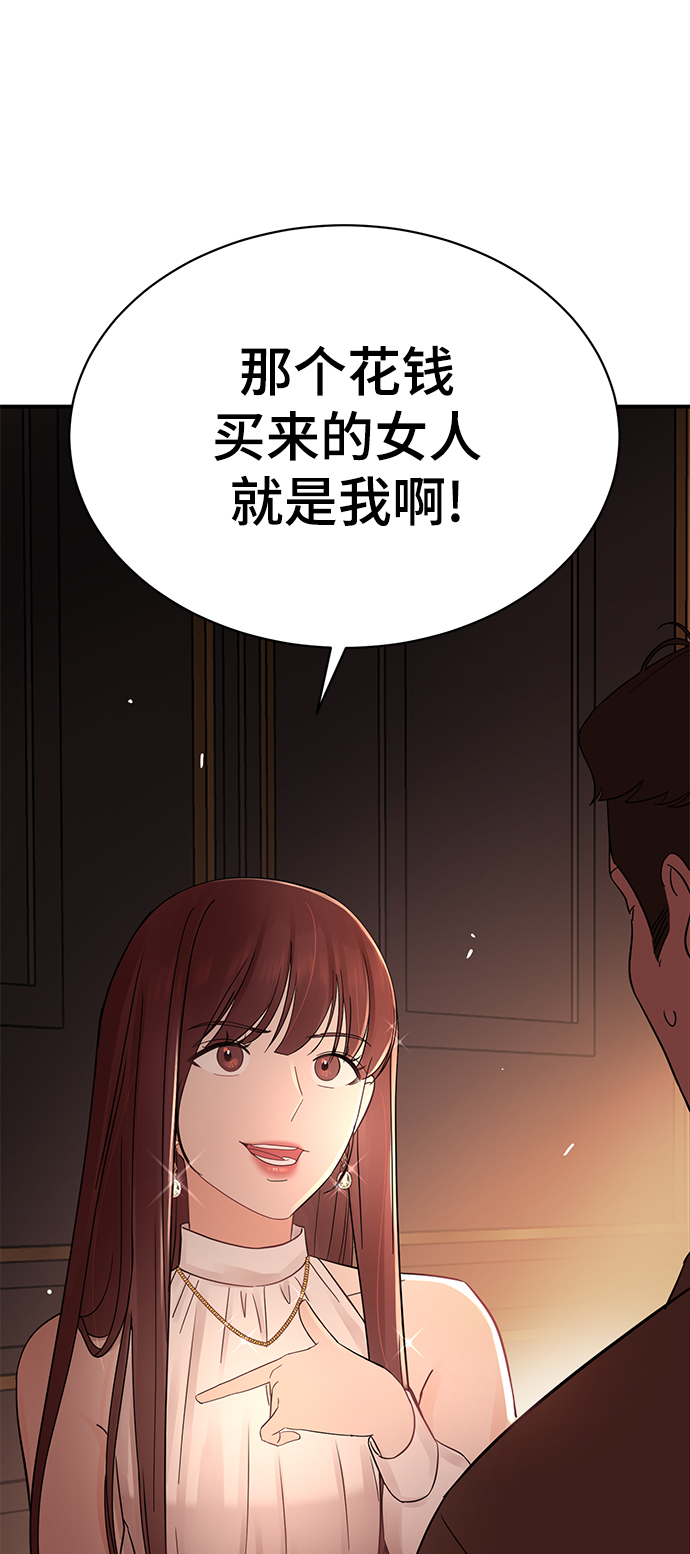 [第14话] 那个花钱买来的女人就是我啊68