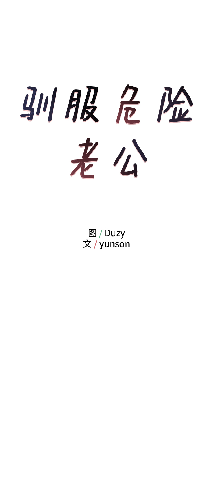 [第3话] 我是一见锺情7