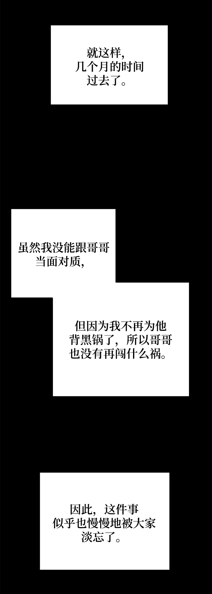 [第20话] 他的自白（3）13