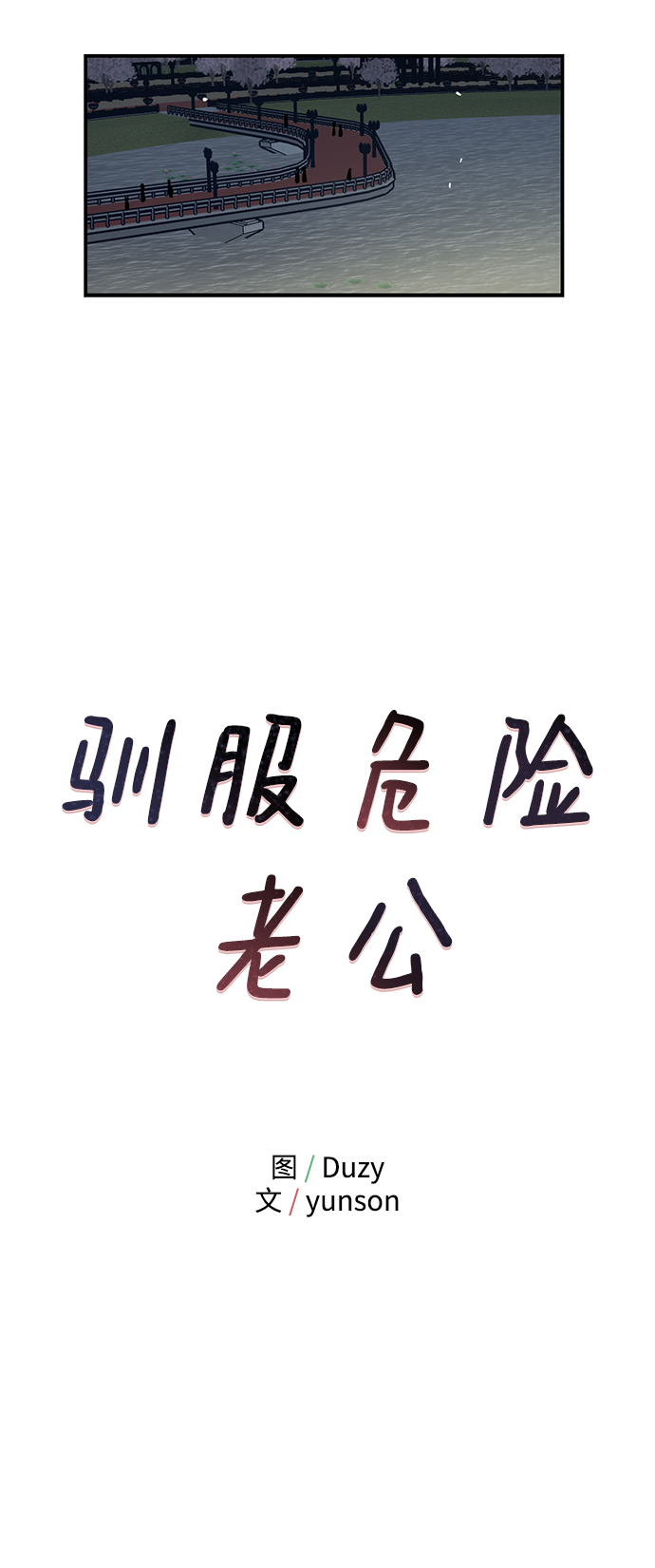 [第36话] 要这样到什麽时候？5