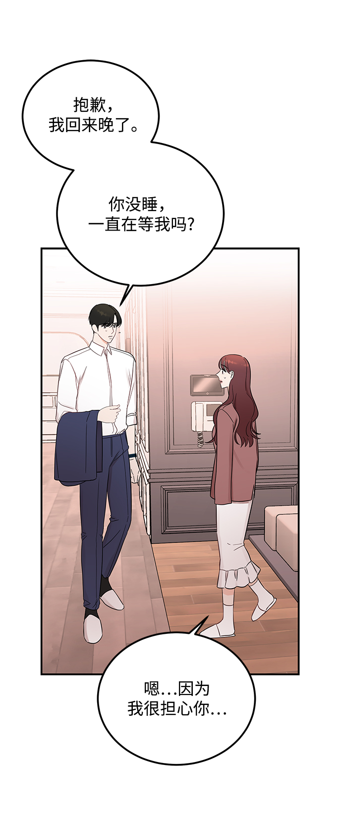 [第35话] 心动了吗？7