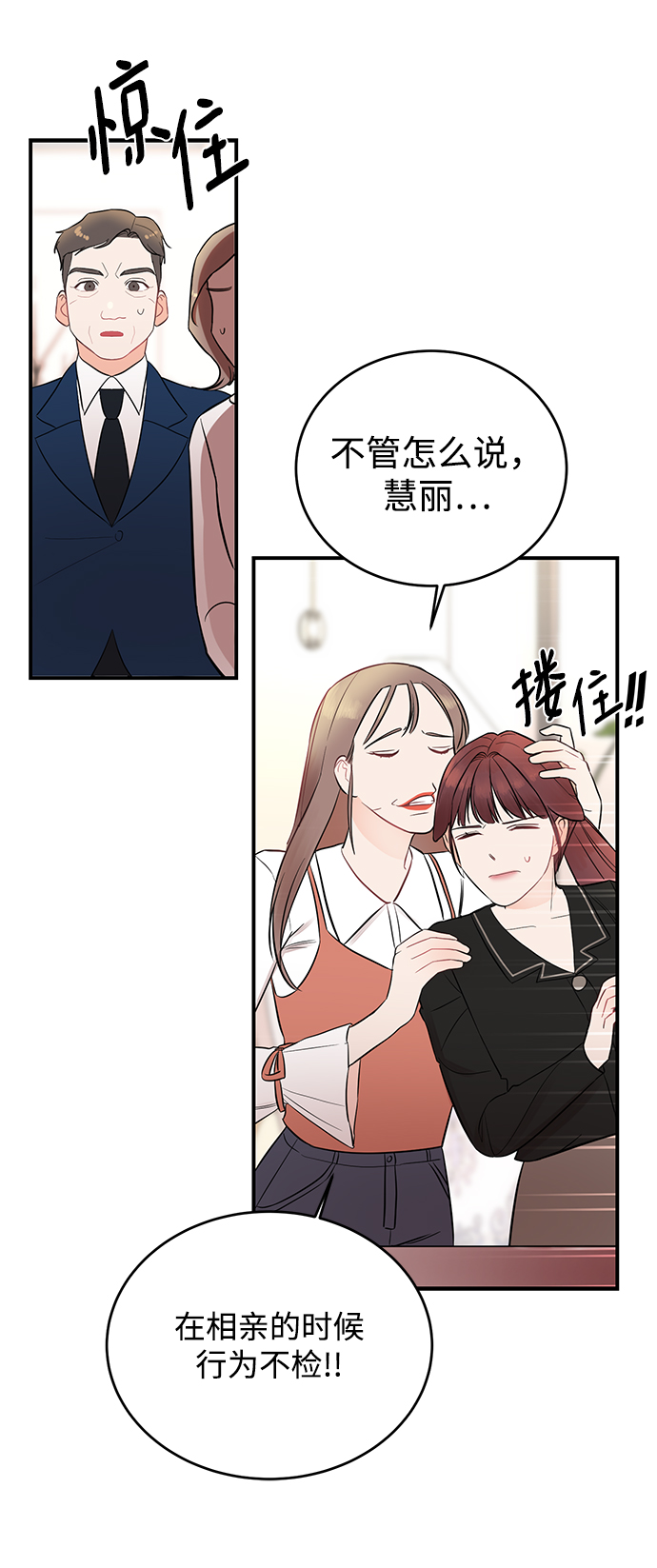 [第3话] 我是一见锺情29