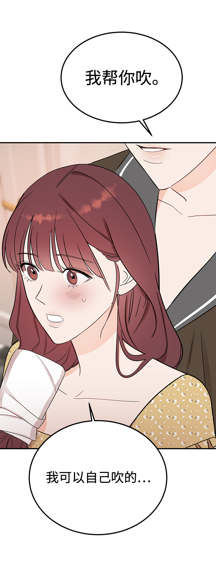 [第38话] 我，这是第一次32