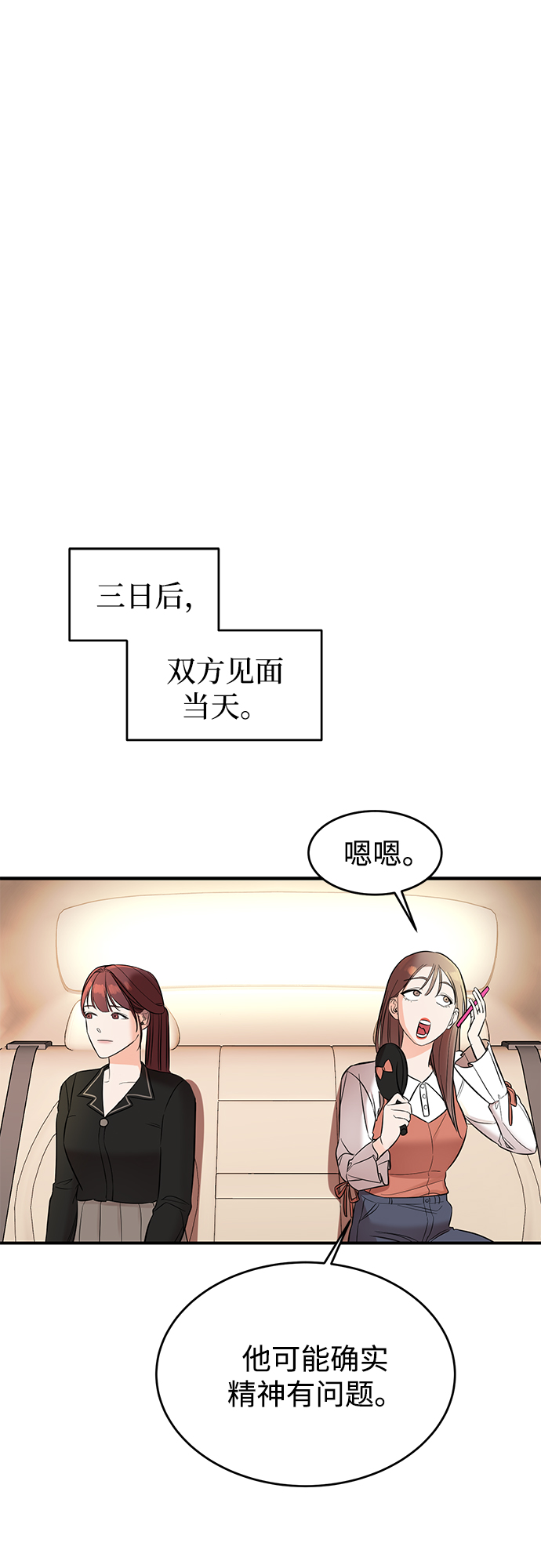 [第2话] 危险的相亲男63