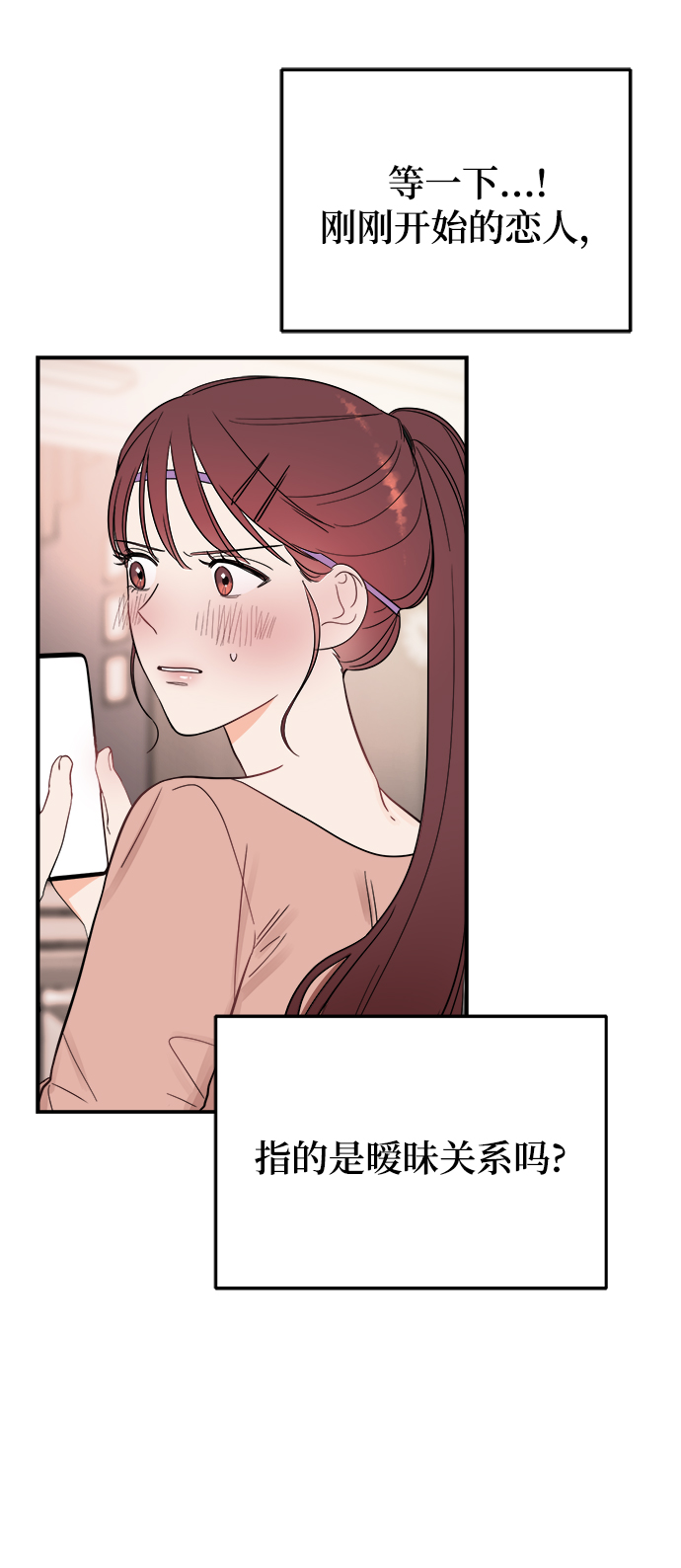 [第34话] 对於刚刚开始的恋人来说，必须要做的事情？14