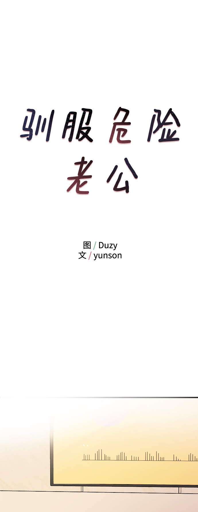 [第34话] 对於刚刚开始的恋人来说，必须要做的事情？1