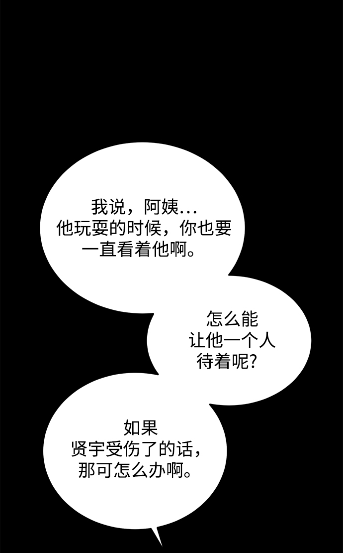 [第18话] 他的自白（1）59