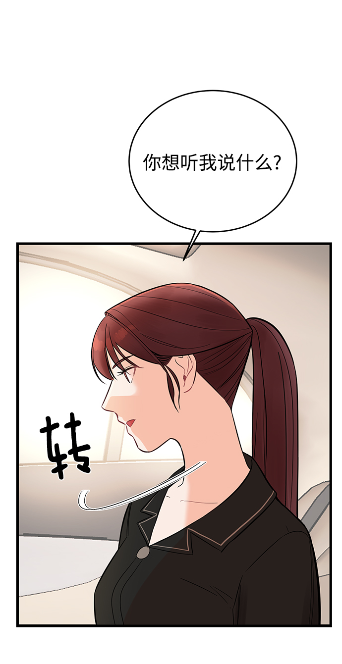 [第2话] 危险的相亲男70