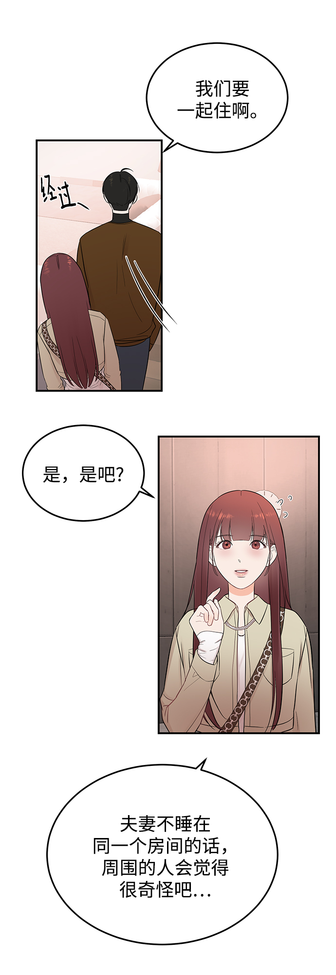 [第21话] 婚房中的第一晚，还有39