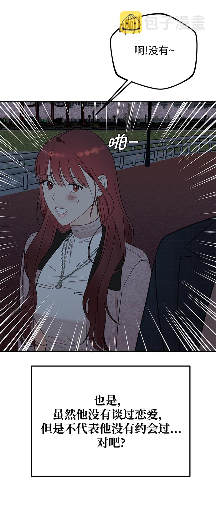 [第35话] 心动了吗？70