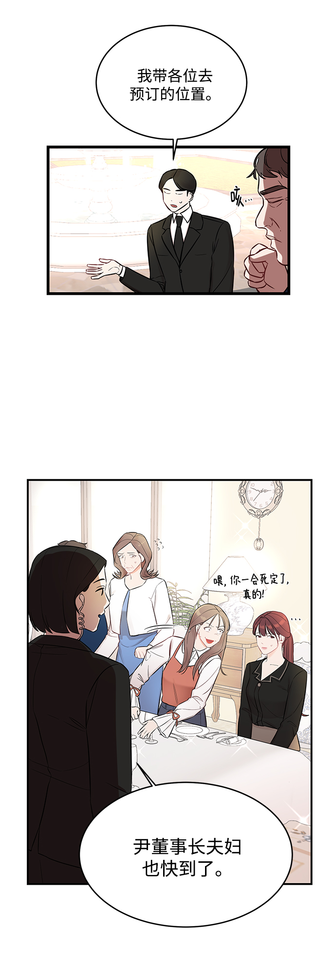 [第2话] 危险的相亲男79