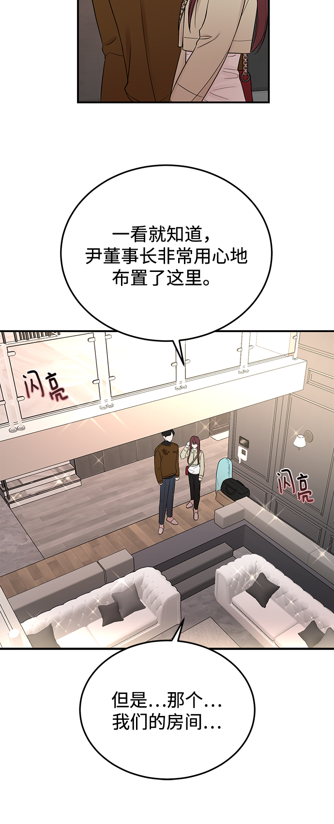[第21话] 婚房中的第一晚，还有38