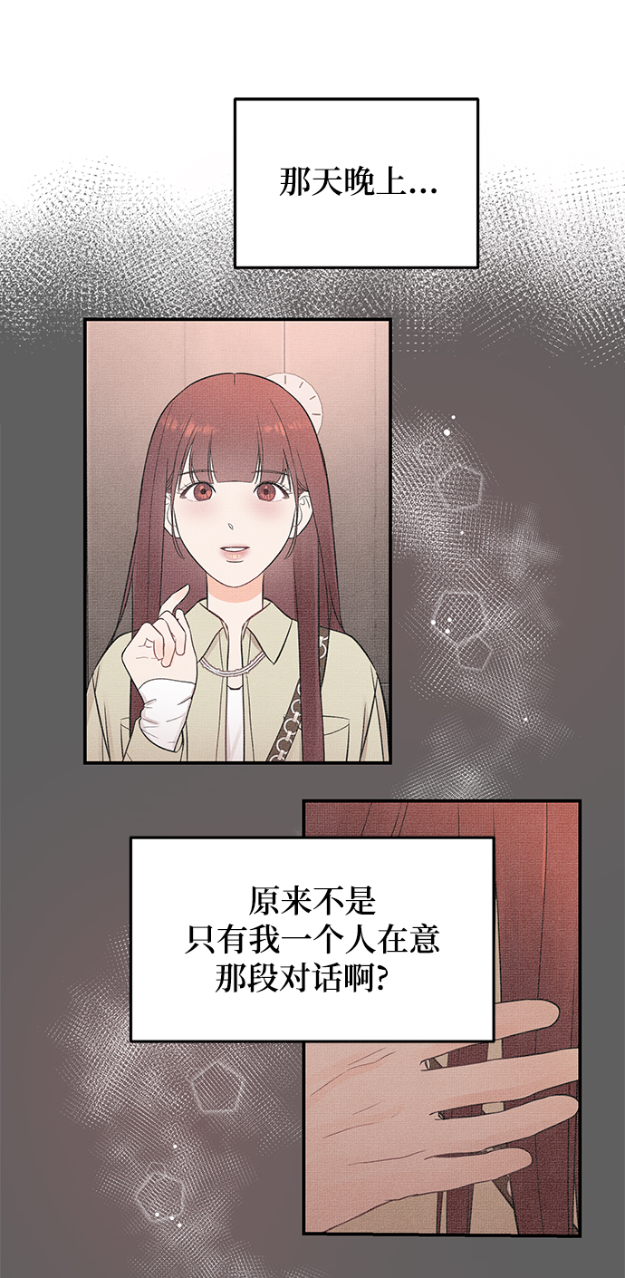 [第29话] 那天晚上，你爲什麽先睡了呢?73