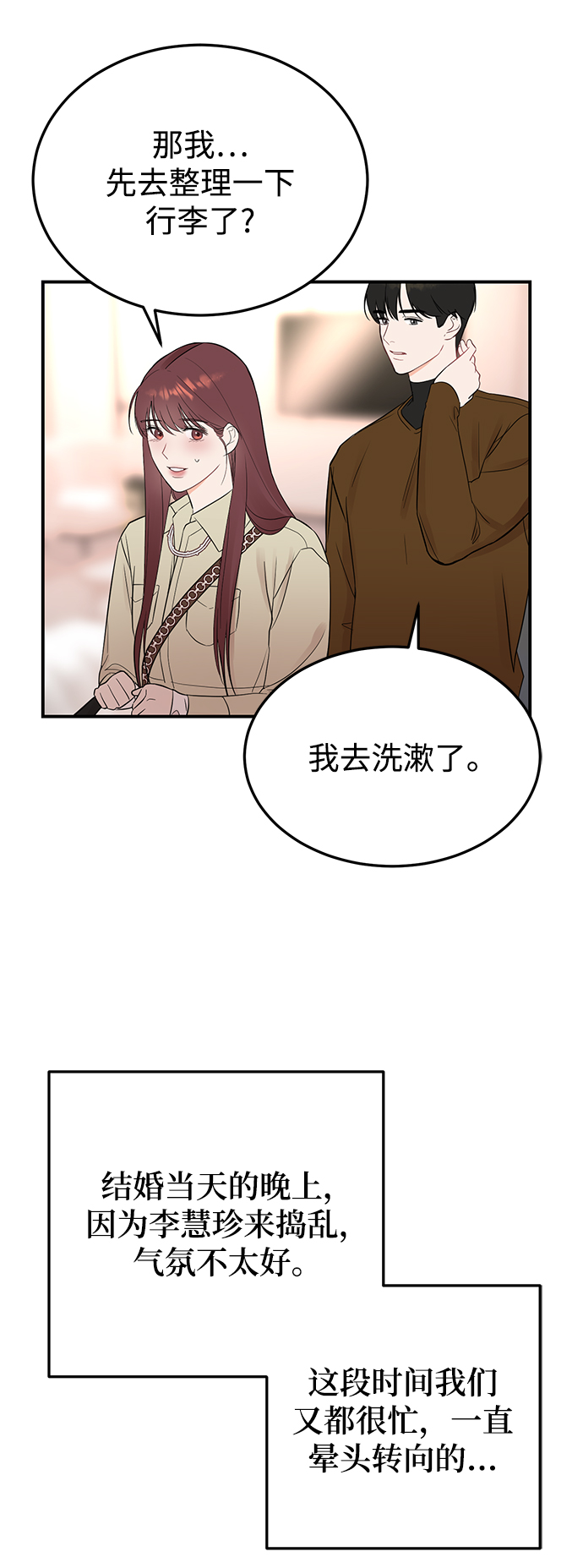 [第21话] 婚房中的第一晚，还有42