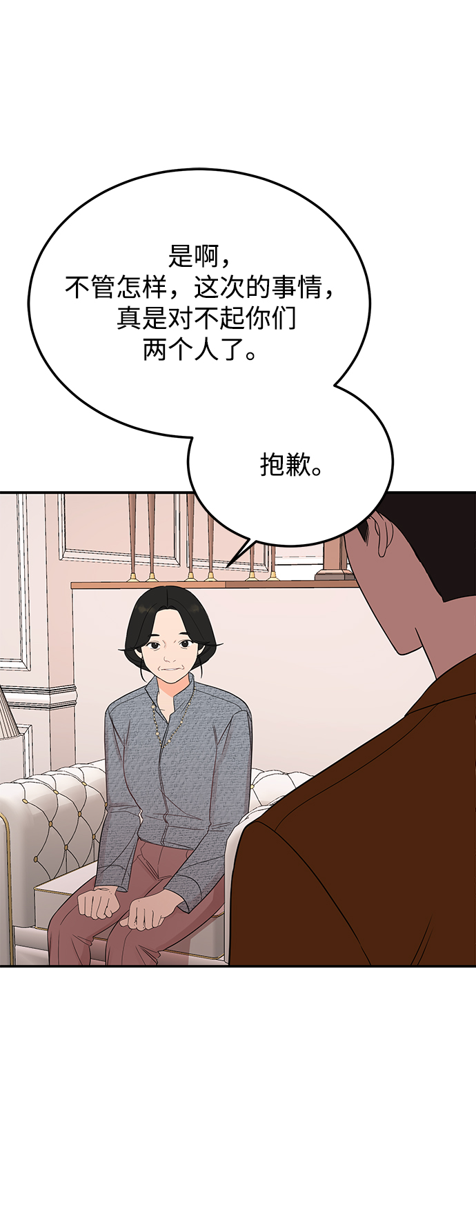 [第37话] 抱歉，弟妹55