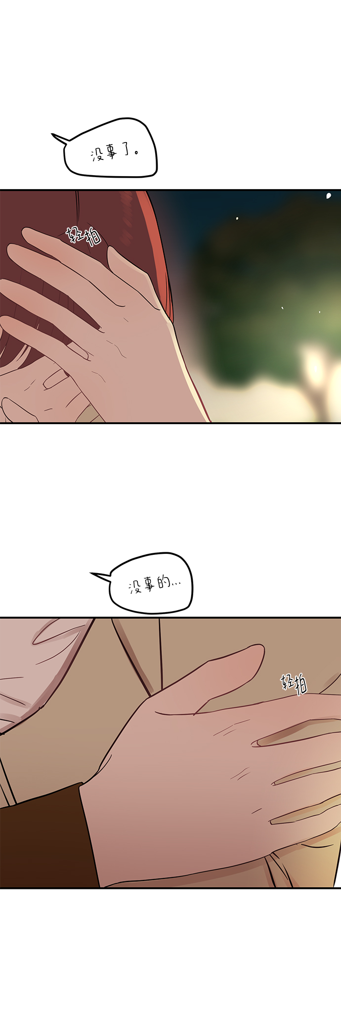 [第17话] 一定要抱在怀里安抚对方54